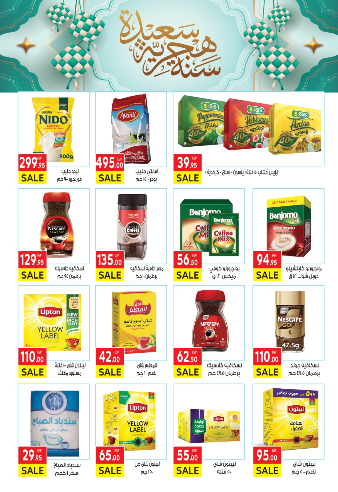 el-mahallawy offers from 26jun to 6jun 2025 عروض المحلاوي من 26 يونيو حتى 6 يونيو 2025 صفحة رقم 21